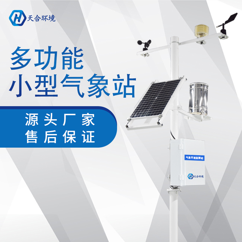 全自動氣象站如何運維？需要維護嗎？