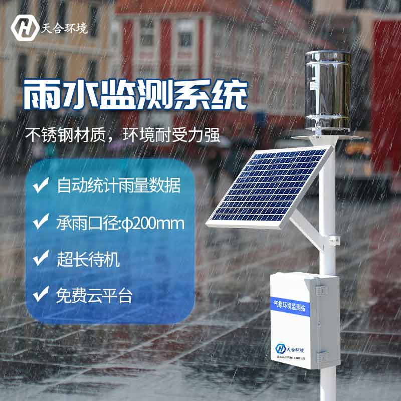 自動雨量監測站原理