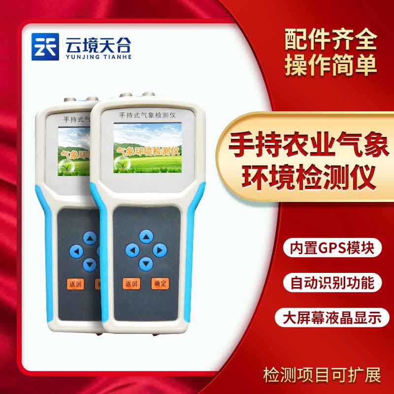 數字農情監測儀使用方法