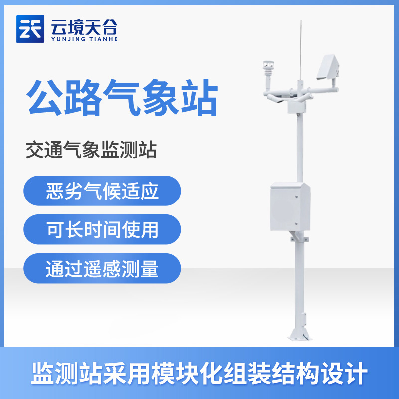 交通氣象站可以監測公路路面情況嗎？