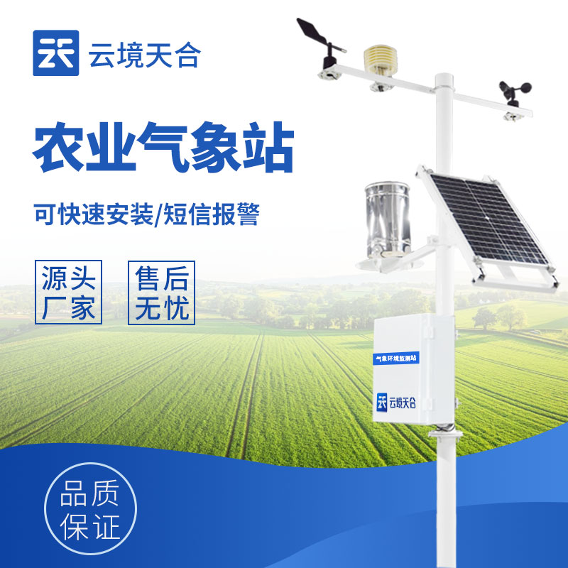 農業氣象站的作用有哪些